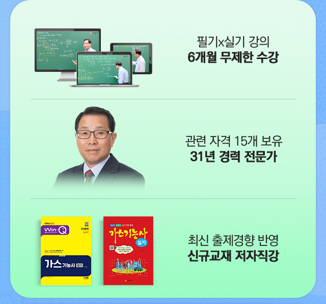 6개월 무제한 수강,30년 경력 전문가, 신규교재 저자직강