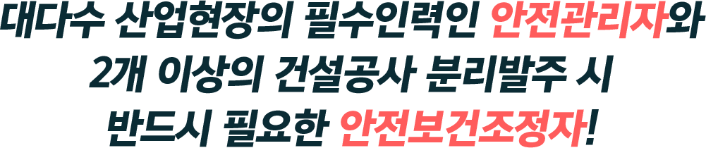 대부분의 건축물에 반드시 필요한 기계설비유지관리자!